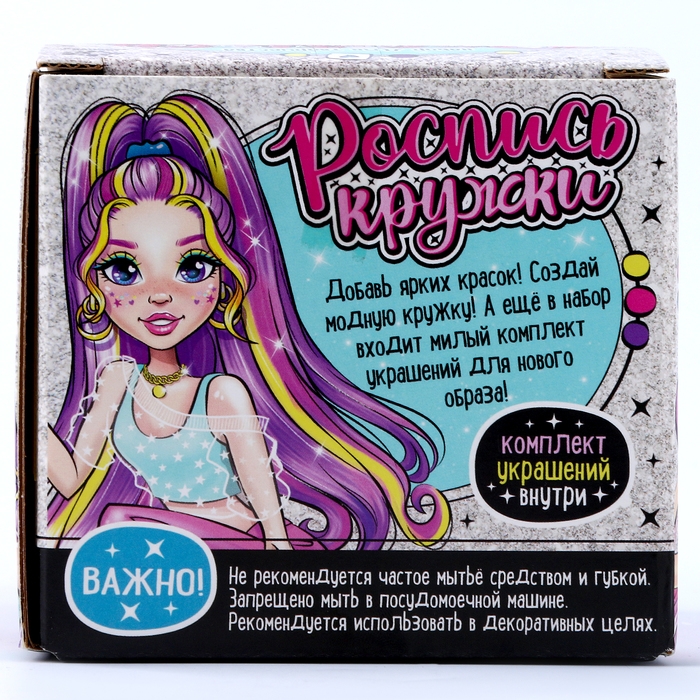 Кружка для росписи «Браслетик модницы», 6 акриловых красок, кисточка, комплект украшений Кружка для росписи «Браслетик модницы», 6 акриловых красок, кисточка, комплект украшений