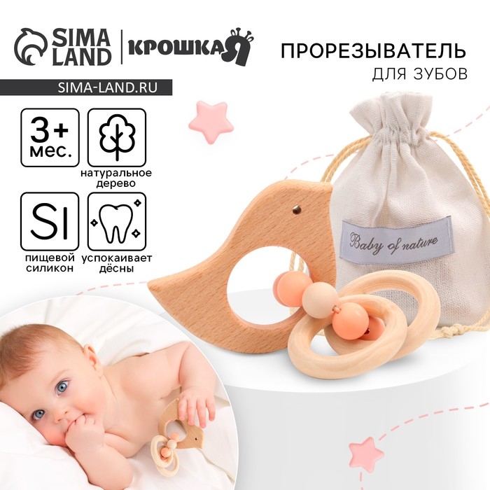 Прорезыватель для зубов «Bird» с эластичными и деревянными элементами