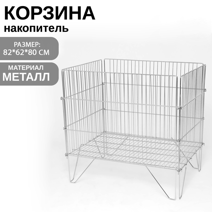 Корзина-накопитель, разборная, 82×62×80 см, цвет хром Корзина-накопитель, разборная, 82×62×80 см, цвет хром