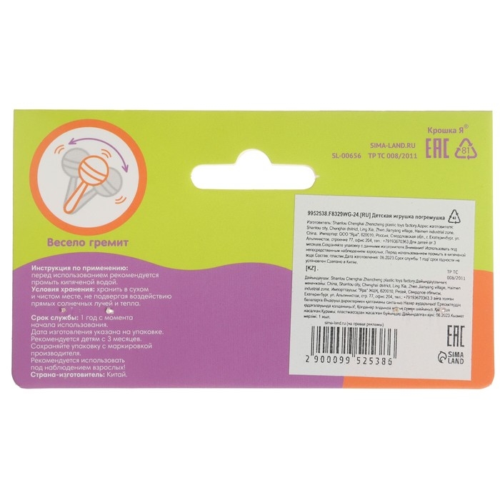 Погремушка «Перкуссия», шейкер, цвет желтый/красный, Крошка Я