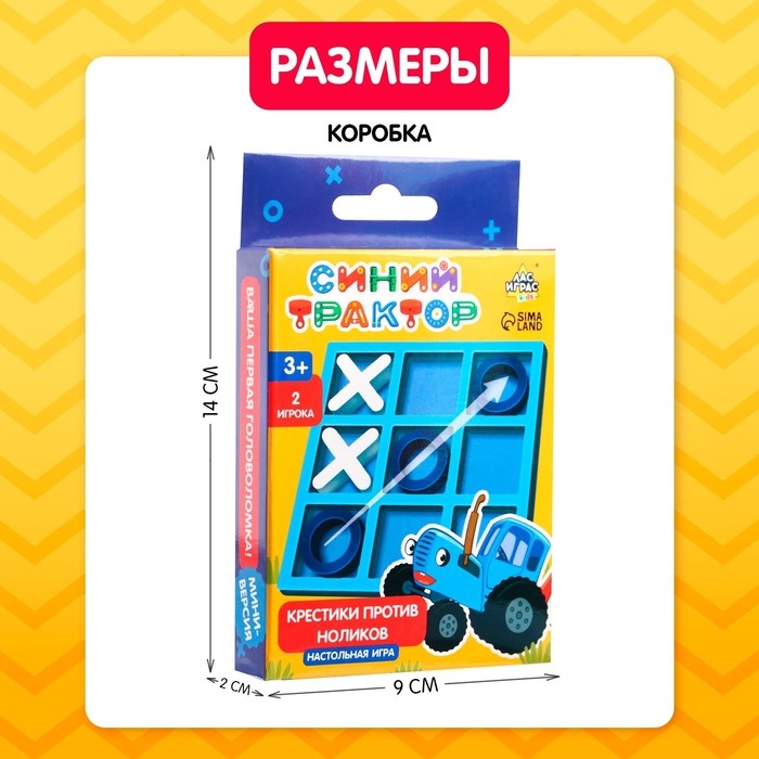 Настольная игра Настольная игра "Крестики против ноликов", Синий трактор