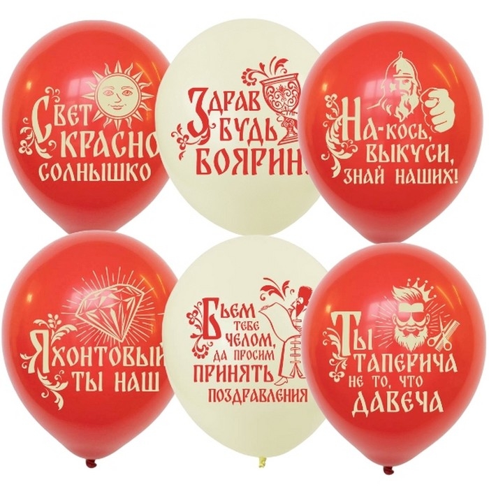 Шар латексный 12" &laquo;Русские Народные мужские&raquo;, набор 25 шт., МИКС