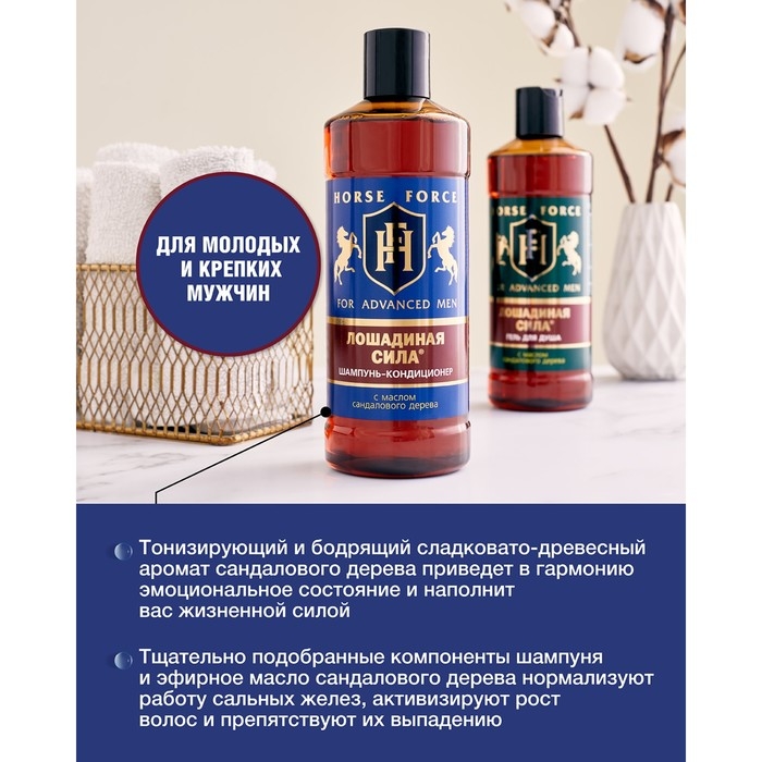 Шампунь-кондиционер Лошадиная сила с маслом сандалового дерева для, мужчин, 500 мл Шампунь-кондиционер Лошадиная сила с маслом сандалового дерева для, мужчин, 500 мл