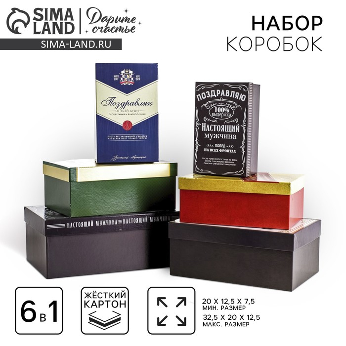 Набор коробок 6 в 1, упаковка подарочная, «Лучшему во всём», 20 х 12,5 х 7,5 - 32,5 х 20 х 12,5 см Набор коробок 6 в 1, упаковка подарочная, «Лучшему во всём», 20 х 12,5 х 7,5 - 32,5 х 20 х 12,5 см