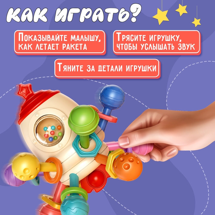Развивающая игрушка «Ракета» Развивающая игрушка «Ракета»