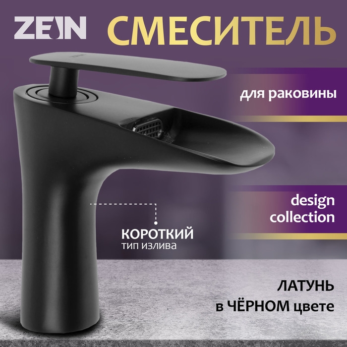 Смеситель для раковины ZEIN Z3806, однорычажный, каскадный излив высотой 9.5 см, черный Смеситель для раковины ZEIN Z3806, однорычажный, каскадный излив высотой 9.5 см, черный
