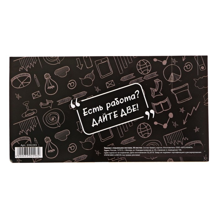 Планер с отрывными листами 50 л «Планер трудоголика Планер с отрывными листами 50 л «Планер трудоголика"