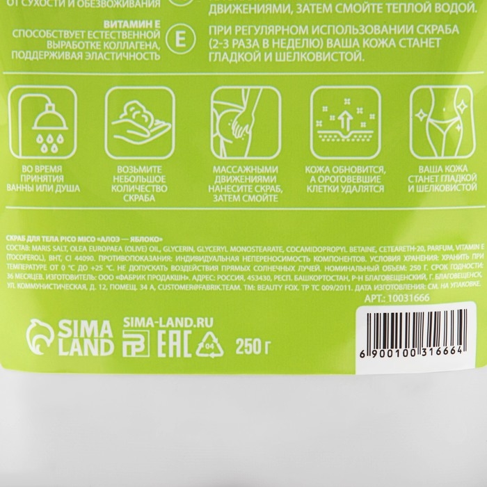 Скраб для тела, соляной с маслом оливы, 250 г, аромат грин-смузи, PICO MICO Скраб для тела, соляной с маслом оливы, 250 г, аромат грин-смузи, PICO MICO