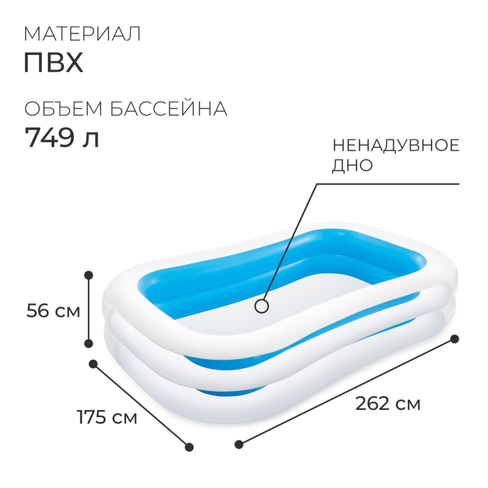 Бассейн надувной «Семейный», 262 х 175 х 56 см, от 6 лет, 56483NP INTEX Бассейн надувной «Семейный», 262 х 175 х 56 см, от 6 лет, 56483NP INTEX