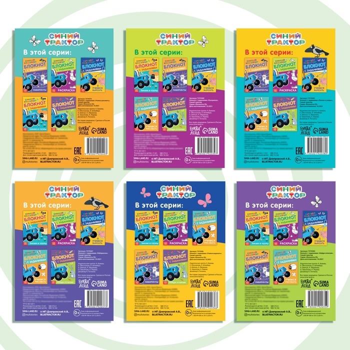 Набор iq-блокнотов с заданиями, 6 шт. по 24 стр., 12 × 17 см, Синий трактор Набор iq-блокнотов с заданиями, 6 шт. по 24 стр., 12 × 17 см, Синий трактор