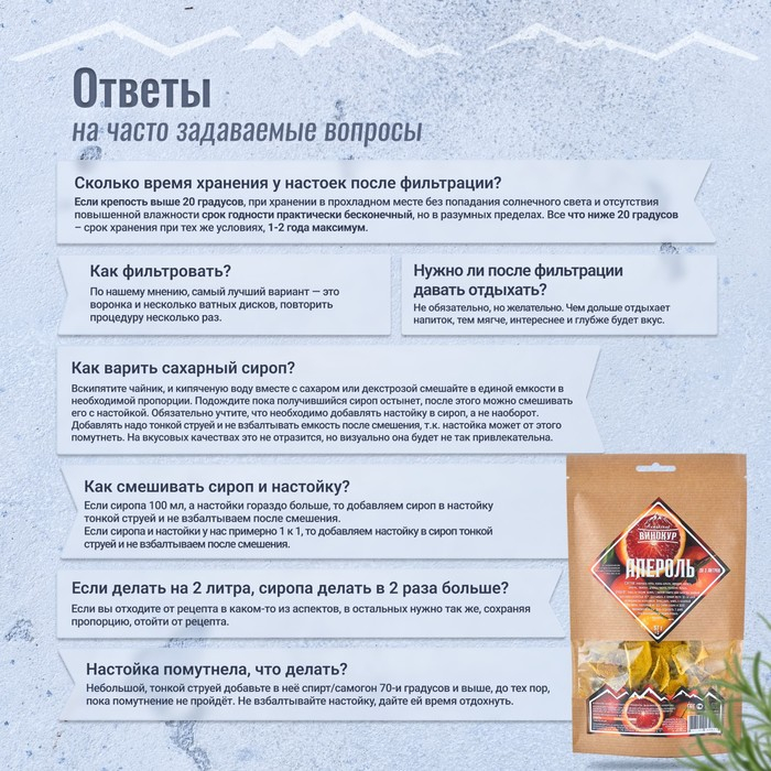 Набор из трав и специй для приготовления настойки Набор из трав и специй для приготовления настойки "Апероль" 57 гр