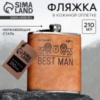 Фляжка Best man, 210 мл