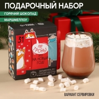 Горячий шоколад и маршмеллоу «Это на Новый год», вкус: классический, 3 шт. х 25 г.