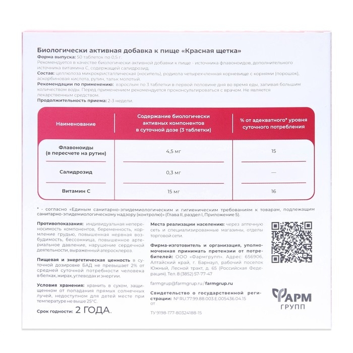 Красная щетка для женского здоровья, 50 табл по 500 мг Красная щетка для женского здоровья, 50 табл по 500 мг
