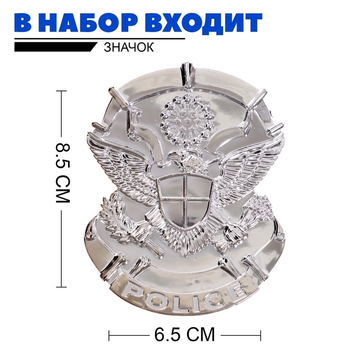 Набор полицейского «Постовая служба», 3 предмета Набор полицейского «Постовая служба», 3 предмета