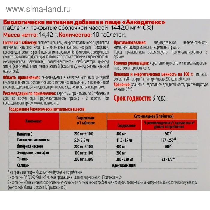 Алкодетокс, от похмелья, 10 таблеток Алкодетокс, от похмелья, 10 таблеток
