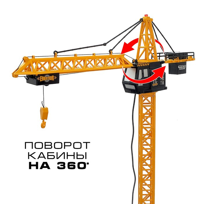 Кран «Стройка», дистанционное управление, высота 1,8 м Кран «Стройка», дистанционное управление, высота 1,8 м