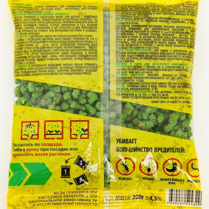 Средство от медведки и проволочника Средство от медведки и проволочника "Рембек", экструдированная гранула, 200 г