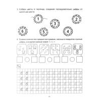 Формирование элементарных математических представлений у дошкольников от 5 до 6 лет. Рабочая тетрадь. Сычёва Г. Е.