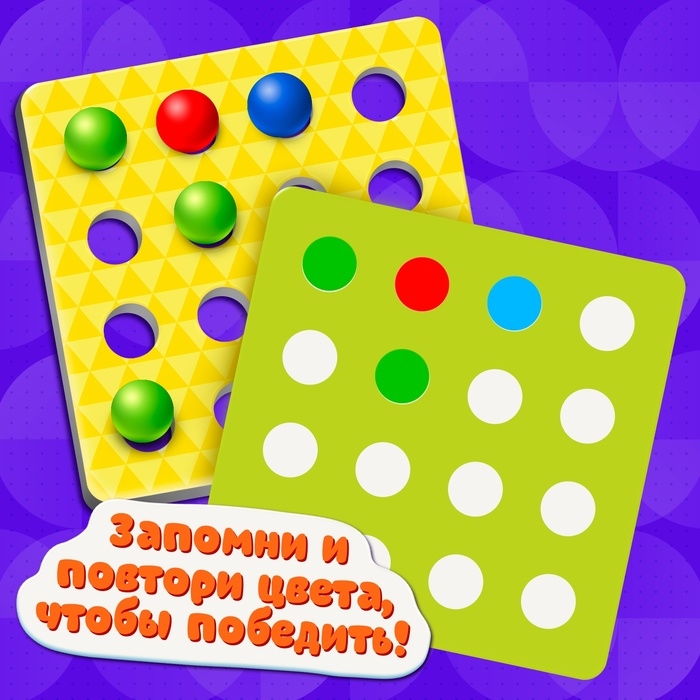 Настольная игра на память «Успей запомнить», с маркерами и шариками, 2 игрока, 3+ Настольная игра на память «Успей запомнить», с маркерами и шариками, 2 игрока, 3+