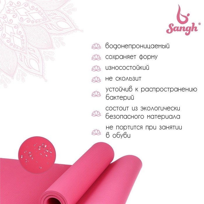 Коврик для йоги Sangh, 183×61×0,8 см, цвет розовый Коврик для йоги Sangh, 183×61×0,8 см, цвет розовый
