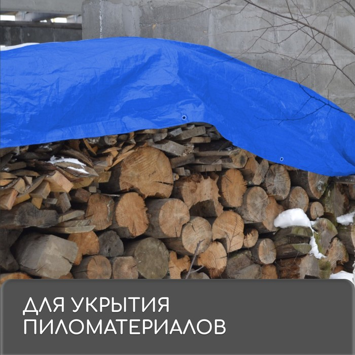 Тент защитный, 3 × 2 м, плотность 180 г/м², УФ, люверсы шаг 1 м, синий Тент защитный, 3 × 2 м, плотность 180 г/м², УФ, люверсы шаг 1 м, синий