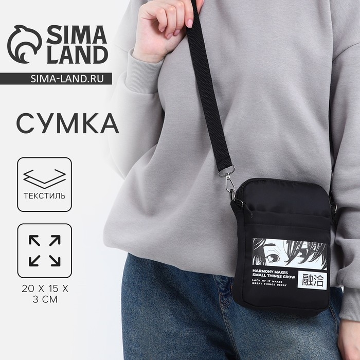 Сумка молодёжная на длинном ремне Anime, 20 х 15 х 3 см, отдел на молнии, цвет чёрный Сумка молодёжная на длинном ремне Anime, 20 х 15 х 3 см, отдел на молнии, цвет чёрный