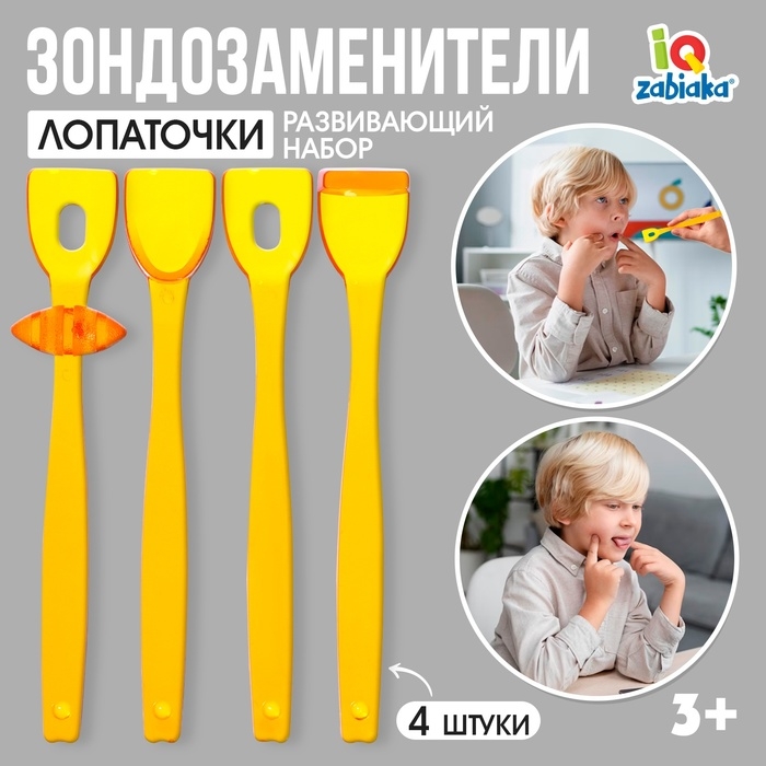 Развивающий набор «Зондозаменители. Лопаточки», 4 штуки, 3+ Развивающий набор «Зондозаменители. Лопаточки», 4 штуки, 3+