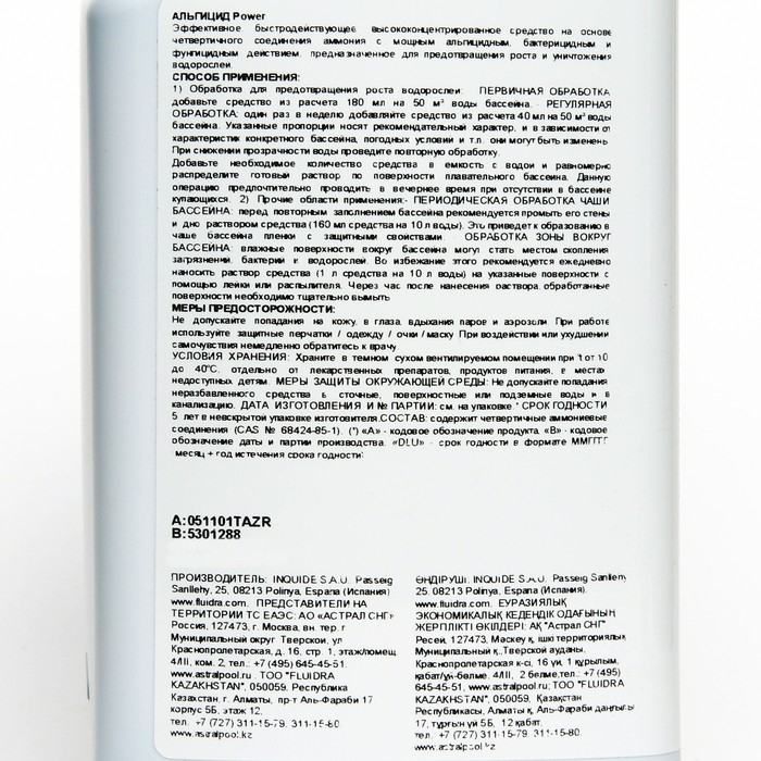 Альгицид Power AstralPool для предотвращения роста и уничтожения водорослей в бассейне, 1 л Альгицид Power AstralPool для предотвращения роста и уничтожения водорослей в бассейне, 1 л