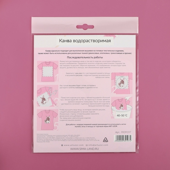 Канва водорастворимая PREMIUM, 22 × 20 см, цвет белый Канва водорастворимая PREMIUM, 22 × 20 см, цвет белый