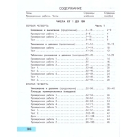 Математика. 3 класс. Проверочные работы 2024. Волкова С.И.