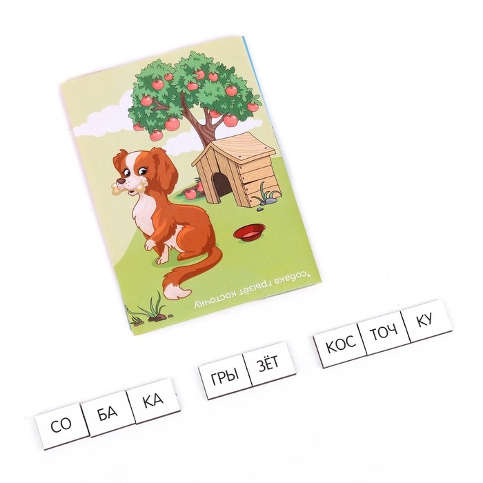 Настольная игра «Составь предложения по картинкам» Настольная игра «Составь предложения по картинкам»