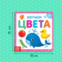 Картонная книга «Изучаем цвета», 10 стр.