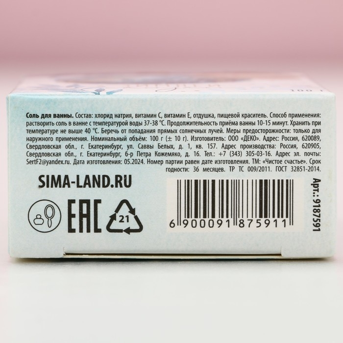 Соль для ванны «Зимней сказки!», 100 г, аромат мяты, Новый Год Соль для ванны «Зимней сказки!», 100 г, аромат мяты, Новый Год