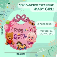 Декоративное украшение (подвеска) "Baby Girl" 28,5х24,5 см, цв. розовый