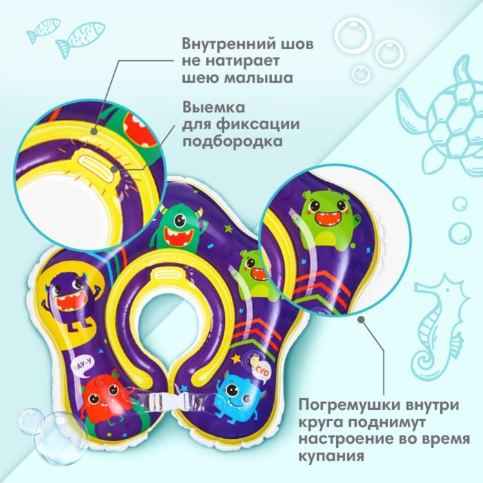 Круг для плавания новорожденных на шею «Монстрики», надувной, с ручками, цвет фиолетовый, Крошка Я Круг для плавания новорожденных на шею «Монстрики», надувной, с ручками, цвет фиолетовый, Крошка Я
