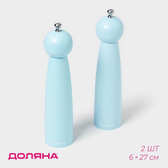 Набор мельниц для специй  Набор мельниц для специй "Облако" 2 шт. 27см, цвет голубой