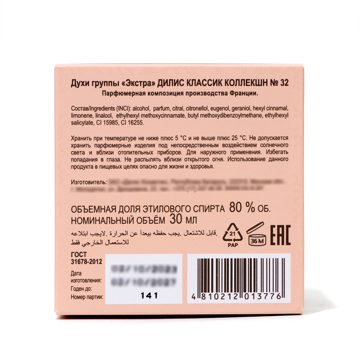 Духи женские Dilis Classic Collection № 32, 30 мл