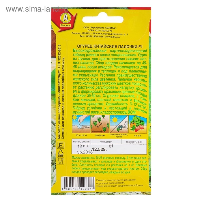 Семена Огурец  Семена Огурец "Китайские палочки" F1 партенокарпический, 10 шт