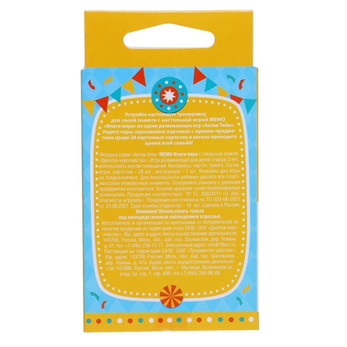 Настольная игра «МЕМО. Флаги. Мир» Настольная игра «МЕМО. Флаги. Мир»
