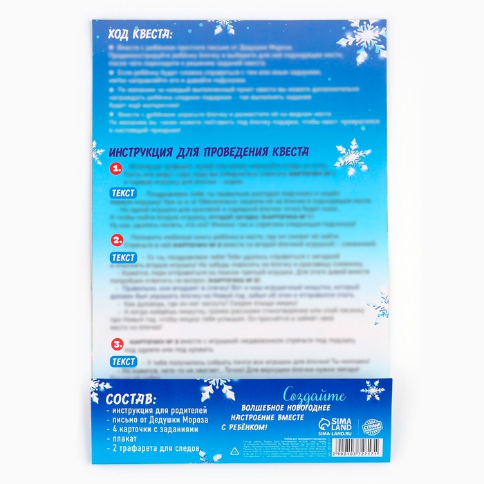 Набор для проведения праздника «Новогодняя коллекция: Новогодний квест», 20 х 30 см