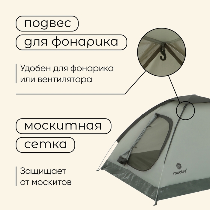 Палатка туристическая, треккинговая maclay FISHT 2, 2-местная Палатка туристическая, треккинговая maclay FISHT 2, 2-местная