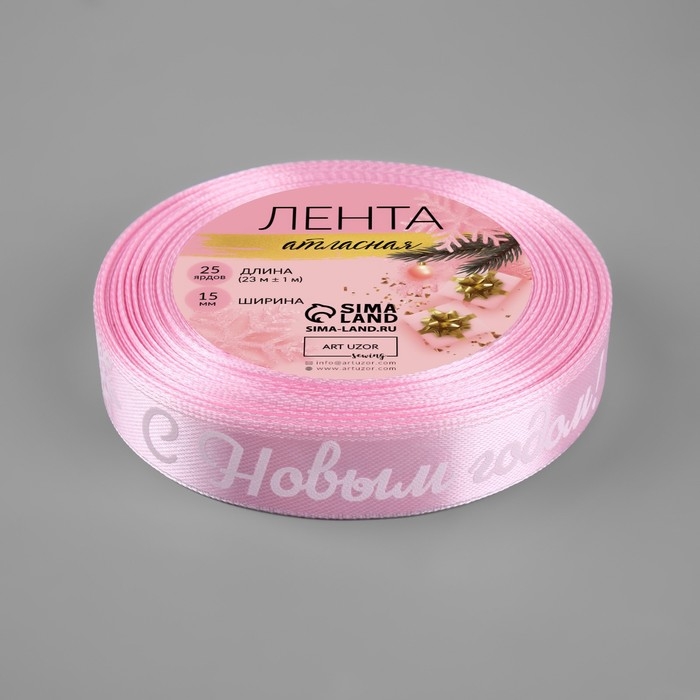 Новый год! Лента атласная «С Новым годом!», 15 мм, 23 ± 1 м, цвет розовый/белый №138 Новый год! Лента атласная «С Новым годом!», 15 мм, 23 ± 1 м, цвет розовый/белый №138