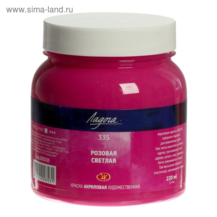 Краска акриловая художественная в банке 220 мл, ЗХК Краска акриловая художественная в банке 220 мл, ЗХК "Ладога", розовая светлая, 2223335