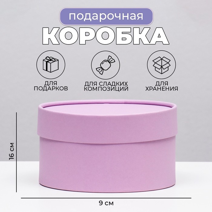Подарочная коробка Подарочная коробка "Чароит" лавандовый, завальцованная без окна, 16 х 9 см