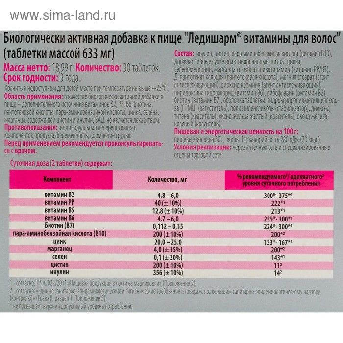 Ледишарм, витамины для волос, 30 таблеток Ледишарм, витамины для волос, 30 таблеток