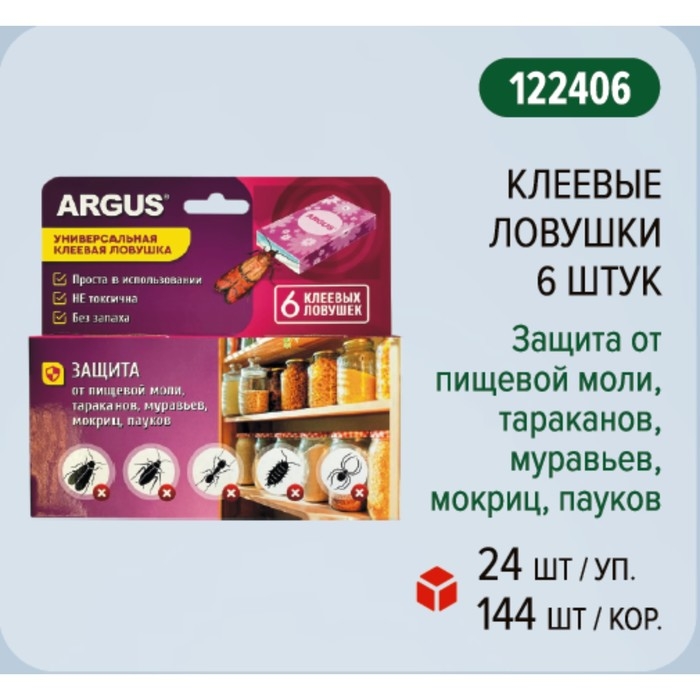 Клеевая ловушка от насекомых  Клеевая ловушка от насекомых "Argus", набор 6 шт