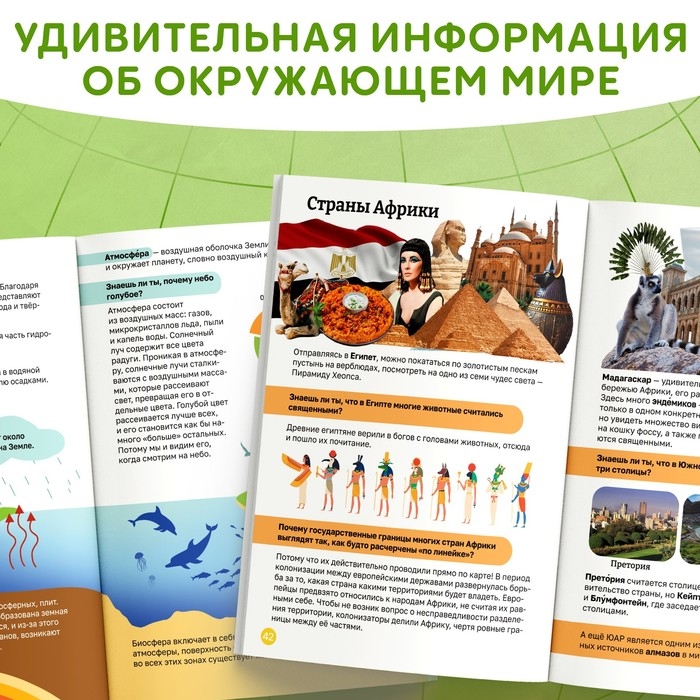 Энциклопедия в мягком переплёте «География для детей», 68 стр. Энциклопедия в мягком переплёте «География для детей», 68 стр.