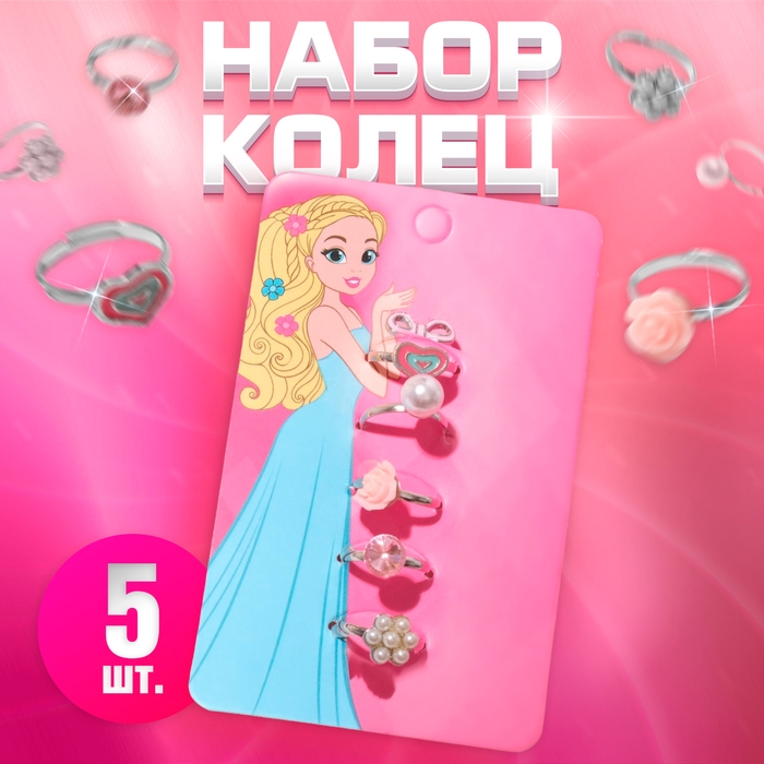 Набор детских колец «Выбражулька» любовь, форма МИКС, цветные Набор детских колец «Выбражулька» любовь, форма МИКС, цветные