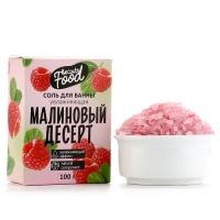 Соль для ванны, увлажнение, 100 г, аромат малины, BEAUTY FOOD